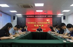 集团党支部进杏装坚定梦想信想，走好高质量发展之路”专题党课