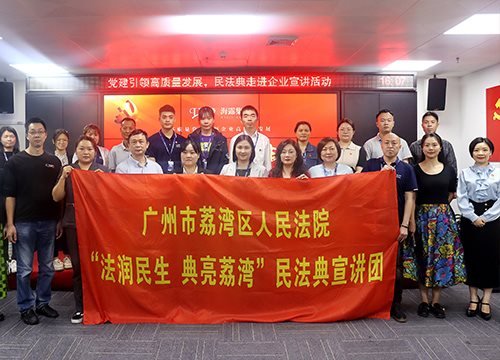 “高质量党建引领企业高质量发展，民法典宣讲活动之走进PA视讯”活动在集团举